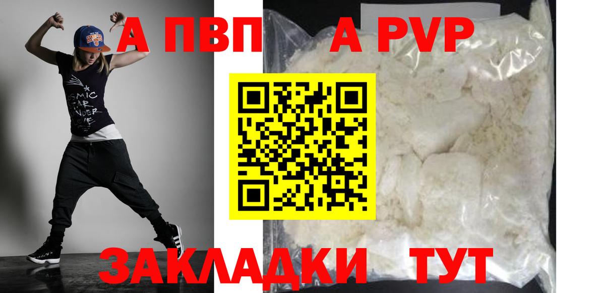 A-PVP кристаллы Красноярск