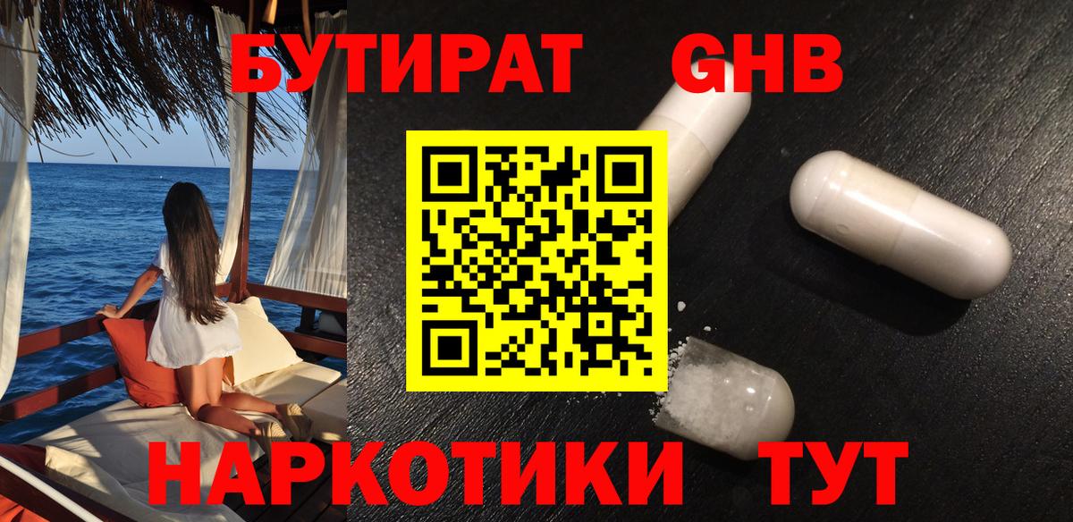 Бутират BDO Красноярск