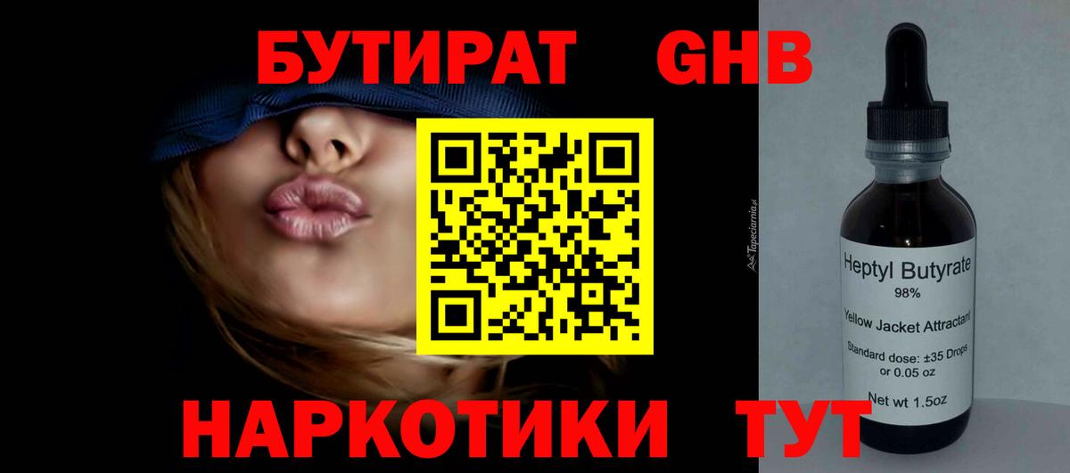 Бутират Butirat  БУТИРАТ  Красноярск  Вход с VPN 