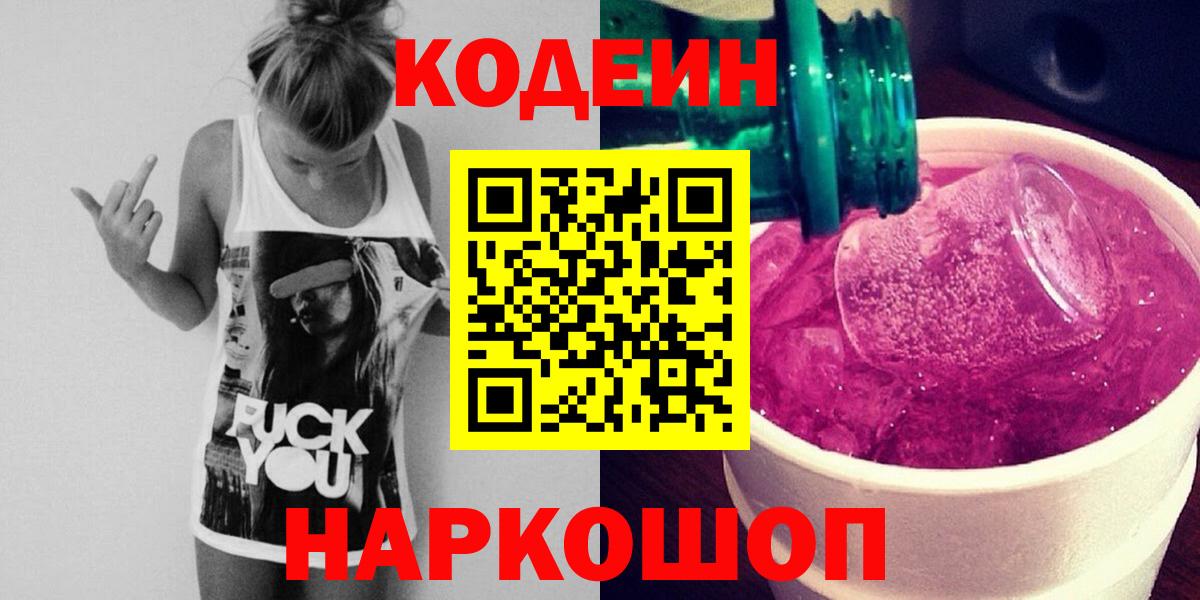 Кодеиновый сироп Lean напиток Lean (лин) Красноярск