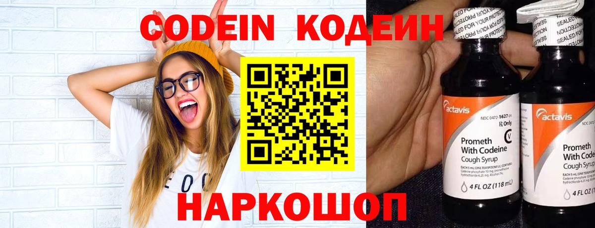 Кодеиновый сироп Lean Purple Drank  Кодеиновый сироп Lean Purple Drank  Вход с VPN  Красноярск 