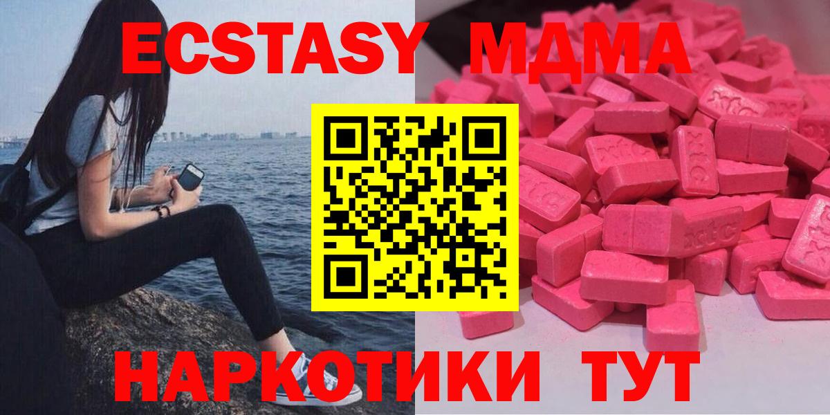 Экстази MDMA Красноярск