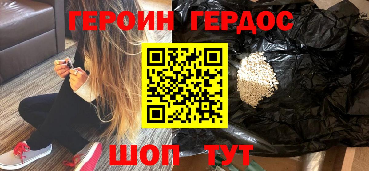 ГЕРОИН герыч Красноярск