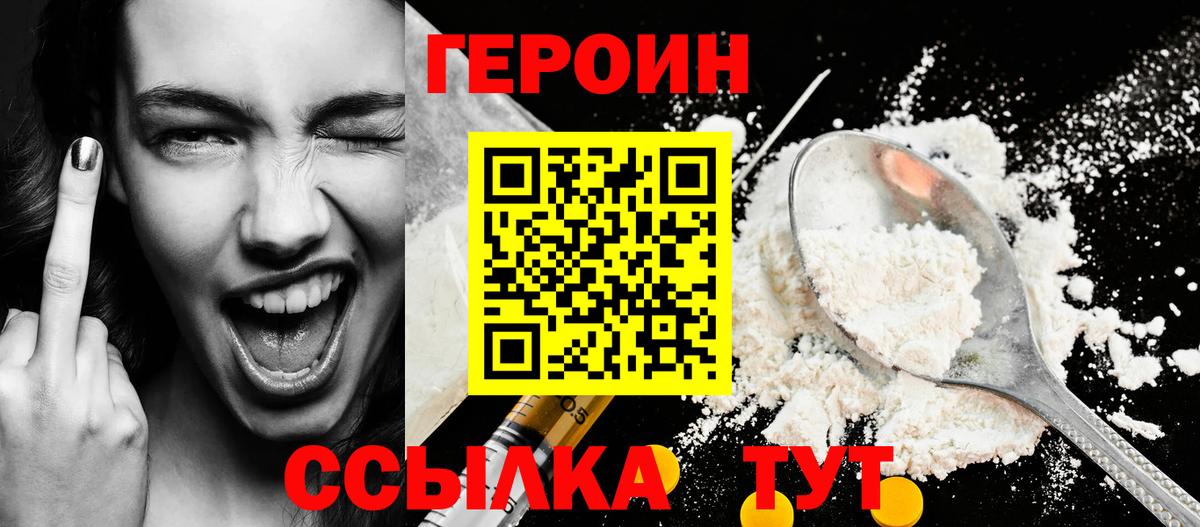 Героин  ГЕРОИН афганец  Вход с VPN  Красноярск 