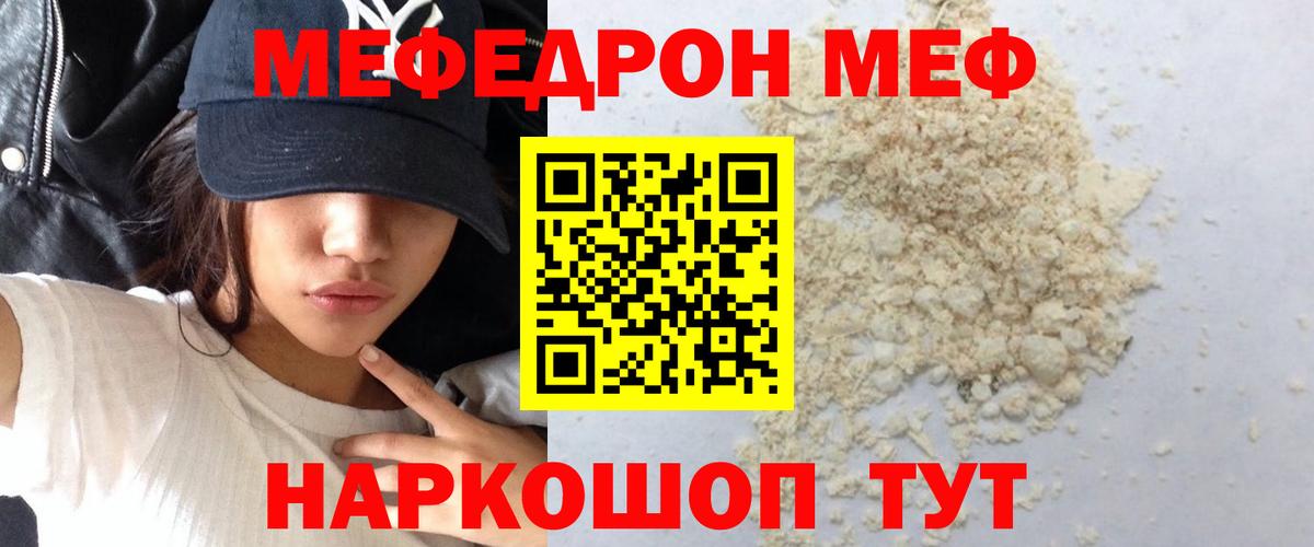 МЕФ мука  МЕФ кристаллы  Вход с VPN  Красноярск 