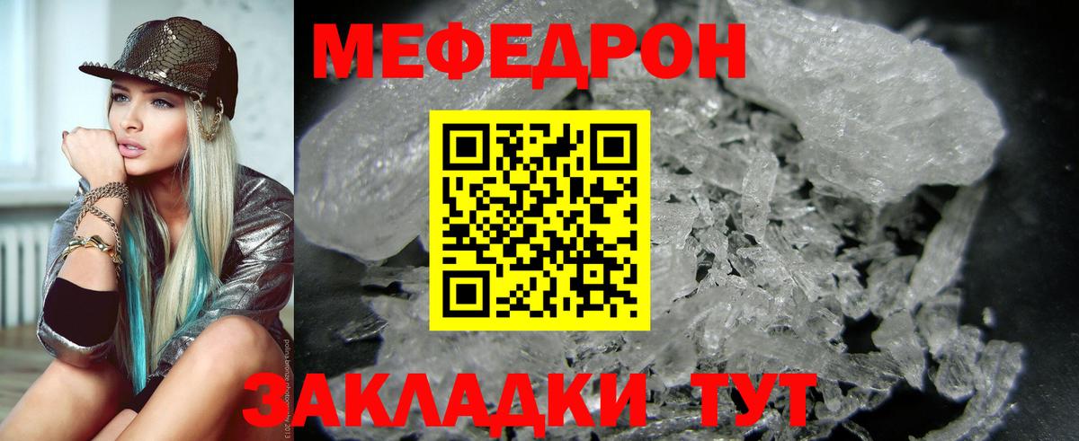 МЕФ кристаллы Красноярск
